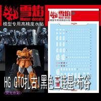 ราคา ดีคอลน้ำ SF HG 110 GTO DECAL HG 1/144 MS-04 BUGU/HG Zaku I (Black Tristar Colors) เรืองแสงแบล็คไลท์ (41953232750)