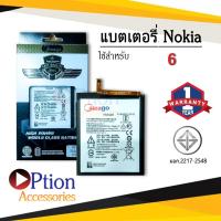 ราคา แบตสำหรับ Nokia 6 / HE317 แบตโนเกีย สินค้ามีรับประกัน (ดูรหัสที่แบตลูกค้าก่อนสั่ง) (22219575405)