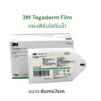 ราคา 3M Tegaderm film ฟิล์มปิดแผลกันน้ำ 6 x7cm แบ่งขาย 1 ซอง/1ชิ้น พร้อมส่ง✅ (28773292609)