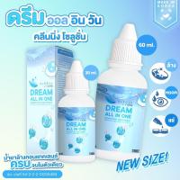 ราคา น้ำยา คอนแทคเลนส์ ล้าง แช่ หยอด จบใน 1 ขวด Dream All In One คุ้มมาก สะอาด☑️ ปลอดภัย ฆ่าเชื้อโรค (21867645245)