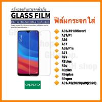 ราคา ฟิล์มกระจกใส่ Oppo A33/A51/Mirror5 A37/F1 A39 A57 A59/F1s A71 R7s R7plus R9s R9plus R9splus R9spro A31/A5(2020)/A9(2020) (4656180907)