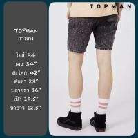 ราคา TopMan Shorts "34" กางเกงยีนส์ขาสั้น (1959501971)