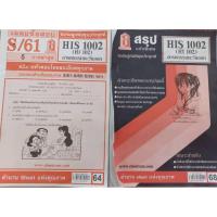 ราคา ชีทข้อสอบ ชีทสรุป มือสอง ราม HIS1002/SOC1003/THA1001/THA1002 (25681466332)