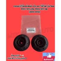 ราคา ยางรองเบ้าโช๊คหน้าตัวล่าง ซ้าย-ขวา โต้โยต้า รุ่น วีออส ปี2013-2021,ยาริส ปี2014-2021 2ตัว [48609-0D150] (51802870196)