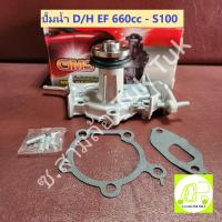 ราคา ปั๊มน้ำ ไดฮัทสุ S100 GWD-39A Daihatsu HIJET S100 EF 660cc 1994-1999 [GMS] ซ.สามล้อ Tuk Tuk2 (25515269128)