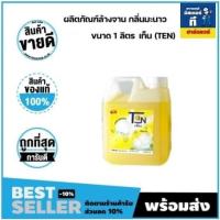 ราคา เท็น (TEN) น้ำยาล้างจาน ผลิตภัณฑ์ล้างจาน น้ำยาทำความสะอาดภาชนะ กลิ่นมะนาว ขนาด 1 ลิตร (12518938350)