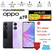 ราคา ⚡️คุ้มกว่าเมื่อใช้ร้านโค้ดคุ้ม⚡️ oppo A78 [5G] (RAM 4GB + ROM 128GB) กล้อง 50MP สินค้าใหม่มือ 1 ไม่เเกะซีล ของแท้ 100% (24200951720)