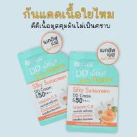 ราคา เลอสกิน ซิลกี้ ซันสกรีน ดีดีครีม เอสพีเอฟ50 8 ml. กันแดดหน้าเนียน Le'SKIN Sliky Sunscreen DD Cream SPF50 (23686798526)