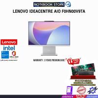ราคา LENOVO IDEACENTRE AIO F0HN00V9TA /i5-13420H/ประกัน 3 Years Premium Care (44602237030)