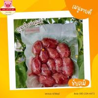 ราคา กุนเชียงหมูสด 500 กรัม (28654552239)