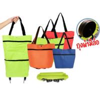 ราคา กระเป๋าช้อปปิ้งล้อลาก กระเป๋า 2 in 1 มีล้อลาก ใช้จ่ายตลาด shopping (17524662008)