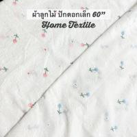 ราคา ผ้าลูกไม้ ปักลายดอกสีขาว 60” คอตตอน 100% เนื้อดีนุ่ม ดอก ขาว หลา เมตร ลูกไม้ ตัดเสื้อ ตัดชุด diy ฉลู (15559425527)