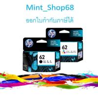 ราคา HP 62 BLACK +HP 62 COLOR (แพ็คคู่ดำ+สี) C2P04AA / C2P06AA (5632946041)