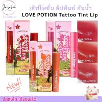 ราคา ใหม่!! เลิฟโพชั่น ลิปกันน้ำ แทททูทิ้น กลอส LovePotion Tattoo Tint Gloss ซ้อก้าด สีชัด ติดทนมาก (มี3เฉดสี) (24443804043)