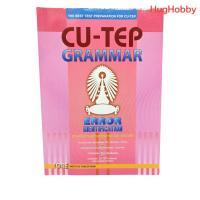 ราคา CU-TEP GRAMMAR (ERROR IDENTIFICATION) ภาษาอังกฤษเข้าจุฬาลงกรณ์มหาวิทยาลัย / ดร. สุทิน พูลสวัสดิ์ หนังสือมือสอง (28056967710)