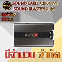 ราคา SOUND CARD CREATIVE SOUND BLASTER X G6 (3916913357)