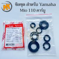 ราคา ซิลชุด Mio 110 คาร์บู เก่า ซีล ชุดซีล Yamaha Mio110 Oil Seal Kit มีโอ (47753719678)