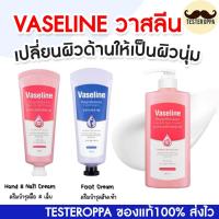 ราคา ครีมบำรุงมือและเท้า Vaseline deep moisture hand & nail cream 60ml. Foot Cream 60ml. (23849575485)