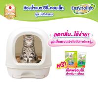 ราคา Unicharm Easy-toilet ห้องน้ำแมวลดกลิ่น เก็บกลิ่น อีซี่ทอยเล็ท แบบมีฝาครอบ (Deo-toilet เดิม) (6914229882)