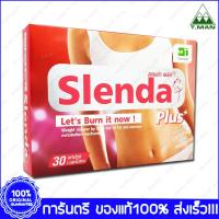 ราคา Slenda Plus Slendra สเลนด้า พลัส 30 Cap. (743531549)