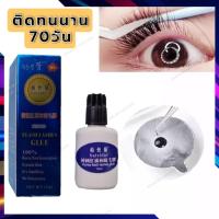 ราคา กาวต่อขนตา กาวต่อขนตาถาวร กาวต่อขนตาสีดำ 15ml (13123077516)