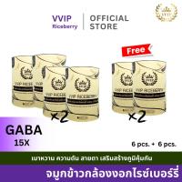 ราคา Instant Germinated Riceberry Germ Beverage Powder (VVIP) จมูกข้าวกล้องงอกไรซ์เบอร์รี่ 500g (6แถม6) (25127324292)