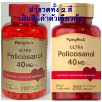 ราคา ULTRA POLICOSANOL 40 MG ( 200 แคปซูล ) (21078443506)