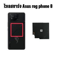 ราคา ไวเลสชาร์จแท้ Asus rog Phone8 (48403125233)