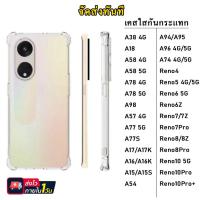 ราคา 018 เคสกันกระแทก ใส OPPO A57/A77S/A95 4G A16 A55 5G A53 A1K F7 F9 A83 A15 A73 A93 F17 F17pro A12 A5S A7 เคสใส เคสออปโป้ (44213682697)