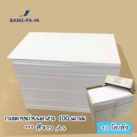 ราคา Bangpain กระดาษถ่ายเอกสาร A4 100 แกรม 10 กิโล /1 กล่อง (ประมาณ 1,600 แผ่น 3.2 รีม) ขาวสว่าง (24919219998)