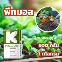 ราคา พีทมอส คลาสแมน (Klasmann Peat Moss) (25352229244)