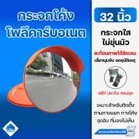ราคา กระจกโค้ง 32 นิ้ว กระจกโพลีคาร์บอเนต กระจกโค้งโพลี กระจกนูน กระจกมองมุมอับ (13613933380)