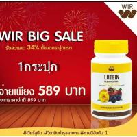 ราคา เวียร์ลูทีน บิลเบอร์รี่ เอ็กซ์แทรค 30 แคปซูล (7527562460)