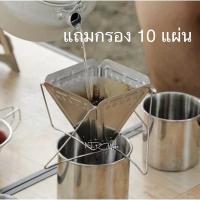 ราคา ส่งจากไทยครับ แถมกรอง 10 ใบ ดริปเปอร์ แคมป์ปิ้ง ดริปเปอร์สแตนเลสแบบพับได้พกพาสะดวกแข็งแรง (9797755953)