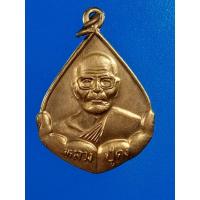 ราคา เหรียญหลวงพ่อคง วัดตะคร้อ รูปหยดน้ำกลีบบัว จ.นครรราชสีมา (25811382157)