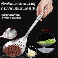 ราคา ทัพพีสแตนเลส 304 กระชอนสแตนเลสตักอาหารกระชอนสแตนเลสทัพพี (46702476623)