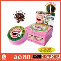 ราคา 1ชิ้น30(2ชิ้น 58บาท)ISME Rasyan Herbal Clove Toothpaste ราสยาน ยาสีฟัน สมุนไพร สูตรกานพลู 25g (2002267499)