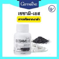 ราคา [ส่งฟรี] ของแท้ งาดำแคปซูล งาดำสกัด งาดำคั่วบด กิฟฟารีน SESAMI-S GIFFARINE | สารสกัดงาดำ เซซามิ เซซามินกิฟฟารีน (6411746215)