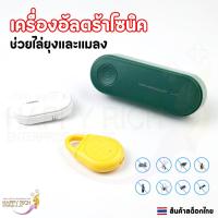 ราคา เครื่องไล่ยุง เครื่องอัลตร้าโซนิคไล่แมลง มีให้เลือก 3 แบบ (27381035289)