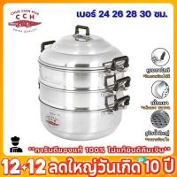 ราคา หม้อนึ่ง ซึ้งนึ่ง ตราจระเข้ ขนาด 24 26 28 30 (ห่อกันกระแทกทุกชิ้น) ซึ้งหม้อนึ่ง (18439409484)