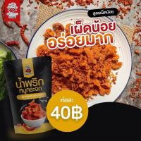 ราคา น้ำพริกหมูกระจก By แม่ค้าปากหมา ت♡︎ (14114916478)