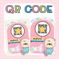 ราคา ป้ายสแกนชำระเงิน QR Code คิวอาร์โค้ดน่ารัก QR Code ขนาด A6 (40154158833)