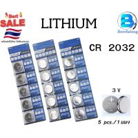 ราคา ถ่านกระดุม ถ่านลิเธียม CR 2032 (3 V) เหมาะสำหรับนาฬิกา เครื่องคิดเลข รีโมท กล้องถ่ายรูปและอื่นๆ (55251062946)