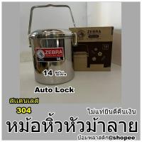ราคา หม้อหิ้ว14 ซม.หัวม้าลาย หม้อหิ้วสแตนเลสตราหัวม้าลาย 14 ซม. หม้อหิ้วม้าลาย (16773982363)