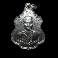 ราคา เหรียญหลวงพ่ออินทร์ หลังพระอธิการพล กมโล ที่ระลึกงานผูกพัทธสีมา วัดเนินพระ จ. ระยอง ปี 16 เนื่ออัลปาก้า (24359223019)