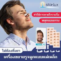 ราคา ⚡พร้อมส่ง⚡แผ่นแปะจมูก มีแม่เหล็ก แผ่นแปะจมูกบรรเทาอาการคัดจมูก Nasal Strips ภูมิแพ้ ป้องกันนอนกรนช่วยให้หายใจสะดวก (25494396170)