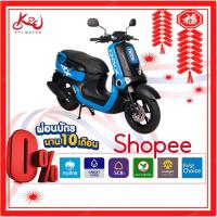 ราคา KPJMOTOR Yamaha Qbix [2020] รุ่น STD[ใส่โค้ด "FCX599" ลดทันที 1,300.-] ผ่อน 0% สูงสุด 10เดือน!! รับประกันคุณภาพ 5ปี (3206592279)