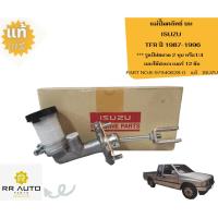 ราคา แม่ปั๊มคลัทช์ ISUZU TFR แท้ ISUZU (21484584660)