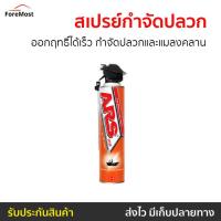 ราคา สเปรย์กำจัดปลวก ARS ออกฤทธิ์ได้เร็ว กำจัดปลวกและแมลงคลาน อาท เจ็ทเทอร์ไมท์ - เหยื่อกำจัดปลวก (24469095429)