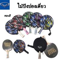 ราคา ไม้ปิงปองเดี่ยว คละสี Grand Sport ของแท้ 100% (23807607101)